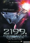 2199: Космическая Одиссея