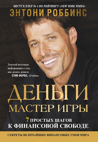 ТОП5 книг о денежном мышлении, которые изменят ваш взгляд на финансы