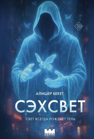 "Сэхсвет" Бекет Алишер