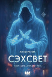 "Сэхсвет" Бекет Алишер